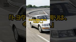 【3代目セルシオ30系】トヨタの意地と誇り?! #セルシオ #30系セルシオ #celsior #レクサス #lexus