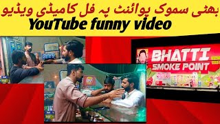 Bhatti smok point par hoi pan khna m bhass Funny video murshid rafi and Nadeem chunta/#viral #janaqi