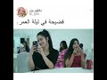 فضيحة في ليلة العمر ههههههه لايفوتكم الاكشن 
