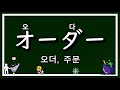 🍀 가타카나 테스트 - 초급 단어 3 [일본어]