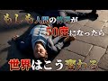 もしも人間の体温が50度になったら世界はこう変わる