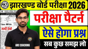 अब ऐसे होगा परीक्षा | Jac Exam Pattern 2026 | Jac Board New Exam Pattern 2026 |Jac Board Exam 2026