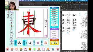 0521國語L10生字教學Part3