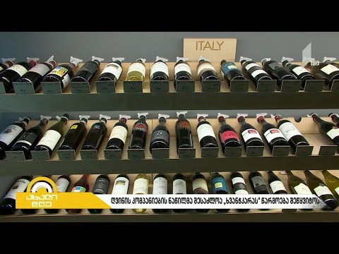 #ბიზნესპარტნიორი ღვინის კომპანიების ნაწილმა, შესაძლოა, „ხვანჭკარას“ წარმოება შეწყვიტოს