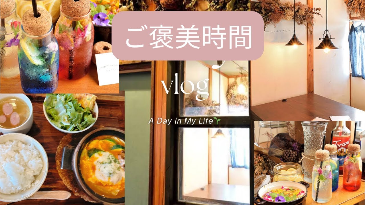 ゆるい日常｜こんなお店初めて!!ご褒美にぴったりの特別時間🥰🍰🫖#癒しの時間 #ご褒美 #ハーバリウムドリンク#カフェ #vlog #共感 #日常 