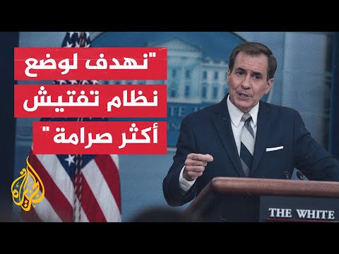 كيربي: نتفهم مخاوف إسرائيل لكن واشنطن تريد عودة إيران للاتفاق النووي