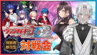 【#VGDD2】💥参加型💥お兄さんお姉さんと熱いファイトをしよう！【Vtuber】