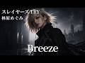 Breeze / スレイヤーズ TRY / 林原めぐみ ギャル達がバンド組んでハイトーンアレンジしました【AIGirls Rock Band Cover】