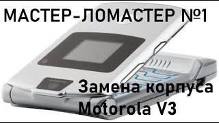 : - 1.  Motorola RAZR V3