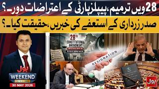 28th Constitutional Amendment: PPP’s Position Explained | BOL Weekend Special | 30 May 2026