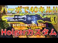 【CoDモバイル】Holger 今シーズン強化されたLMGでハーポ無双‼️最強カスタムも紹介！