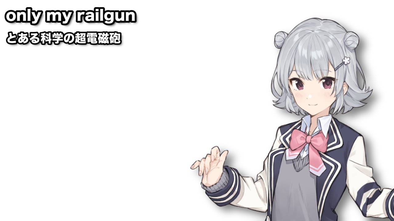 only my railgun / AI 小春六花【SynthesizerVカバー】