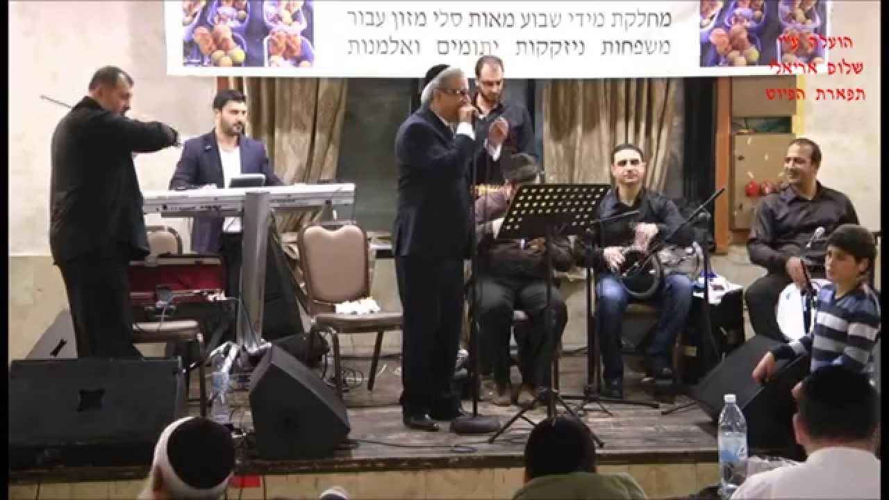 פורים עם החזן והפייטן יחיאל נהרי יד עזרה ושולמית תשע''ה