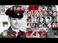 前編 ディーン･コール キャンディマンと呼ばれた男
