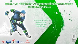 03.05.2024. АЛХ, П-ОФФ Дивизион А. Coolteam - Будаунiк