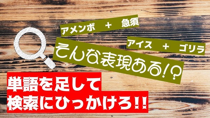 新感覚言葉遊び 単語を足して検索にひっかけろ Youtube