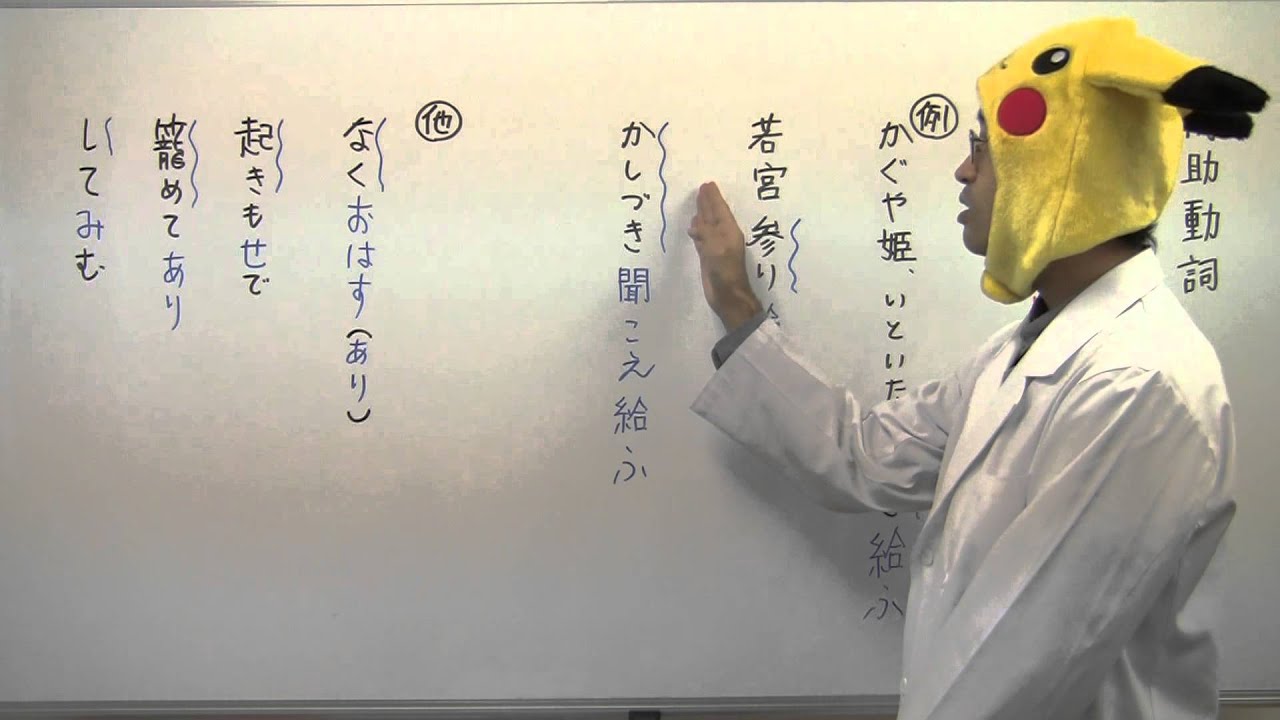 古文 補助動詞って何だろう Youtube 古文 補助動詞って何だろう Youtube