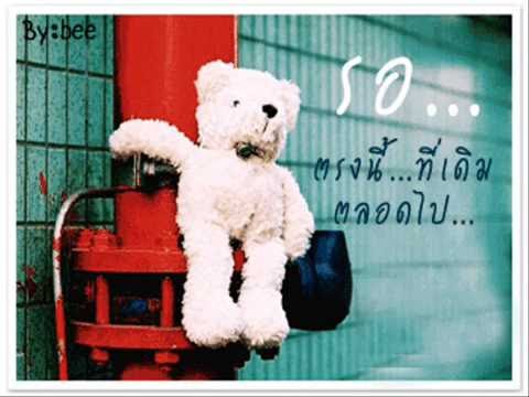 เพื่อเธอตลอดไป .... .wmv