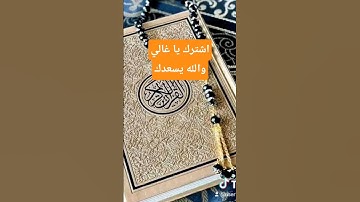 ما تيسر من سورة الأحزاب #قران #ياسر_الدوسري