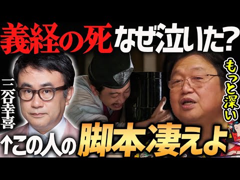 【鎌倉殿の13人】三谷幸喜の脚本は第３ステージまで解釈できる!第20話『帰ってきた義経』を考察【岡田斗司夫切り抜き】三谷大河・源頼朝・大泉洋・源義経・菅田将暉・小栗旬主演・NHK大河ドラマ・解説・考察