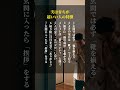 実は育ちが超いい人の特徴#自己啓発 #名言