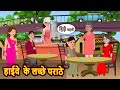 ह ईव क लच छ पर ठ Bedtime Stories Stories In Hindi Fairy Tales Kidlogics Story ह ईव क लच छ पर ठ Bedtime Stories Stories In Hindi Fairy Tales Kidlogics Story