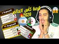 ردة فعل جزائري على قرعة كأس العالم 2026 طحنا مع الارجنتين