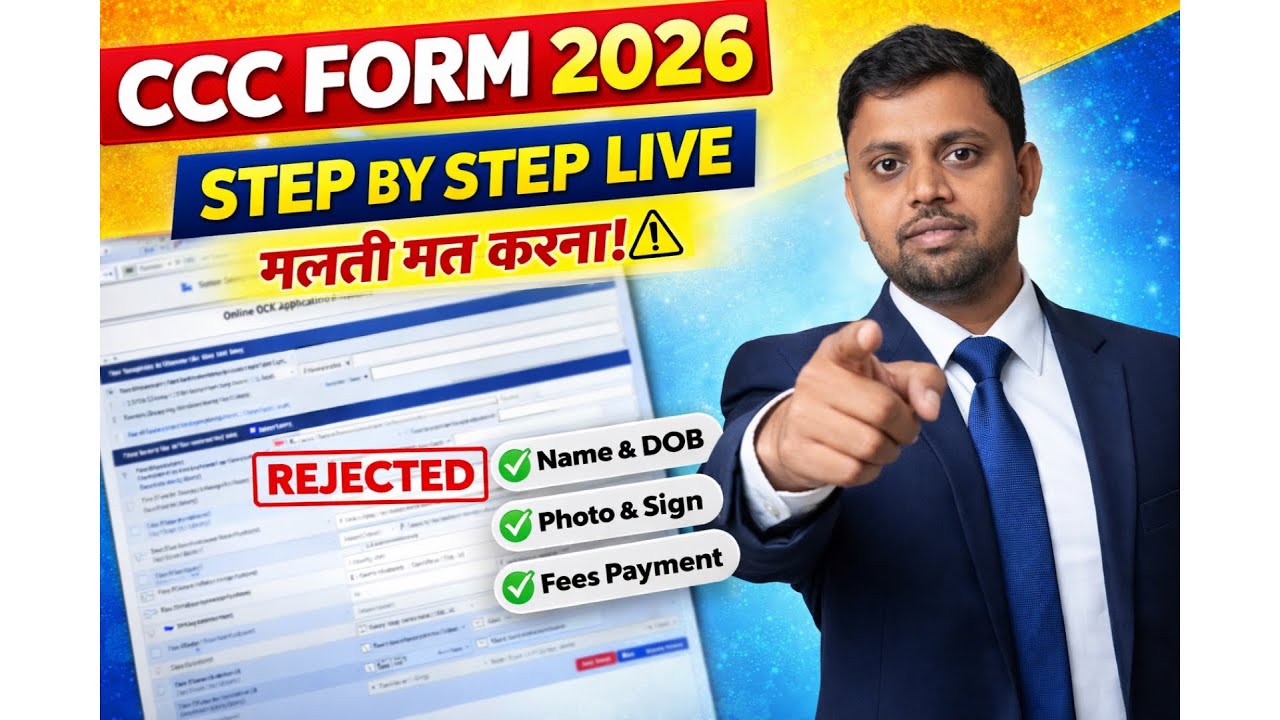 CCC Form Online 2026 | घर बैठे Apply कैसे करें | NIELIT CCC Form Kaise ...