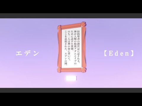 【にじさんじMMD】1000年生きてる【エデン組】