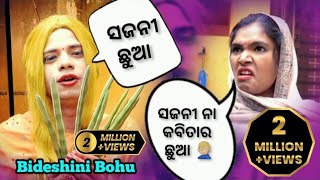 Pragya New Comedy Bideshini Bohu Pariba Name 2 Million View