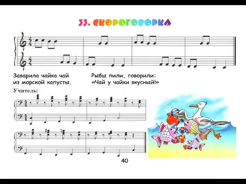 33. Скороговорка