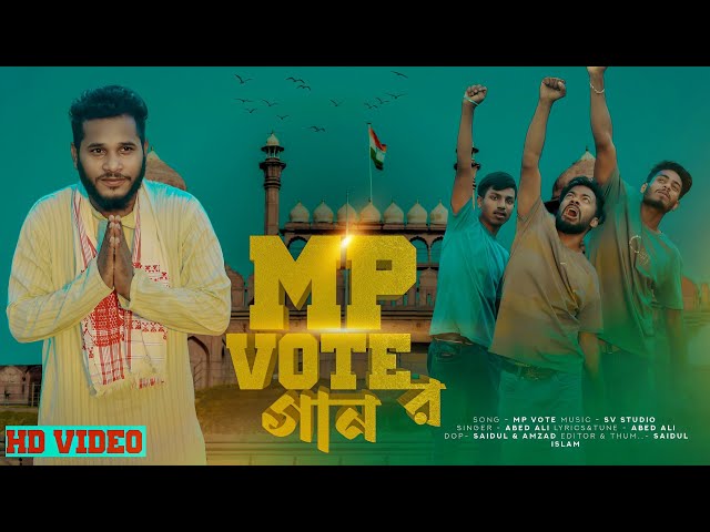 MP VOTE র গান / Abed A Music class=