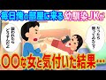 【2ch馴れ初め】毎日俺の部屋に来る幼馴染のJKが〇〇な女だと気付いた結果…【ゆっくり】