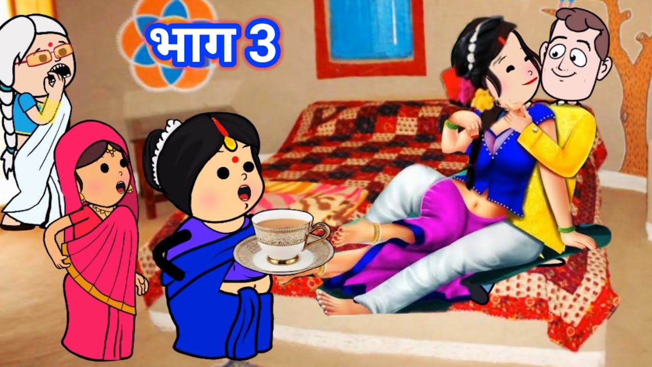 भाग 3 देवरानी और जेठ को सुहागरात मानवत पकड़ा गईन रंगे हाथ,