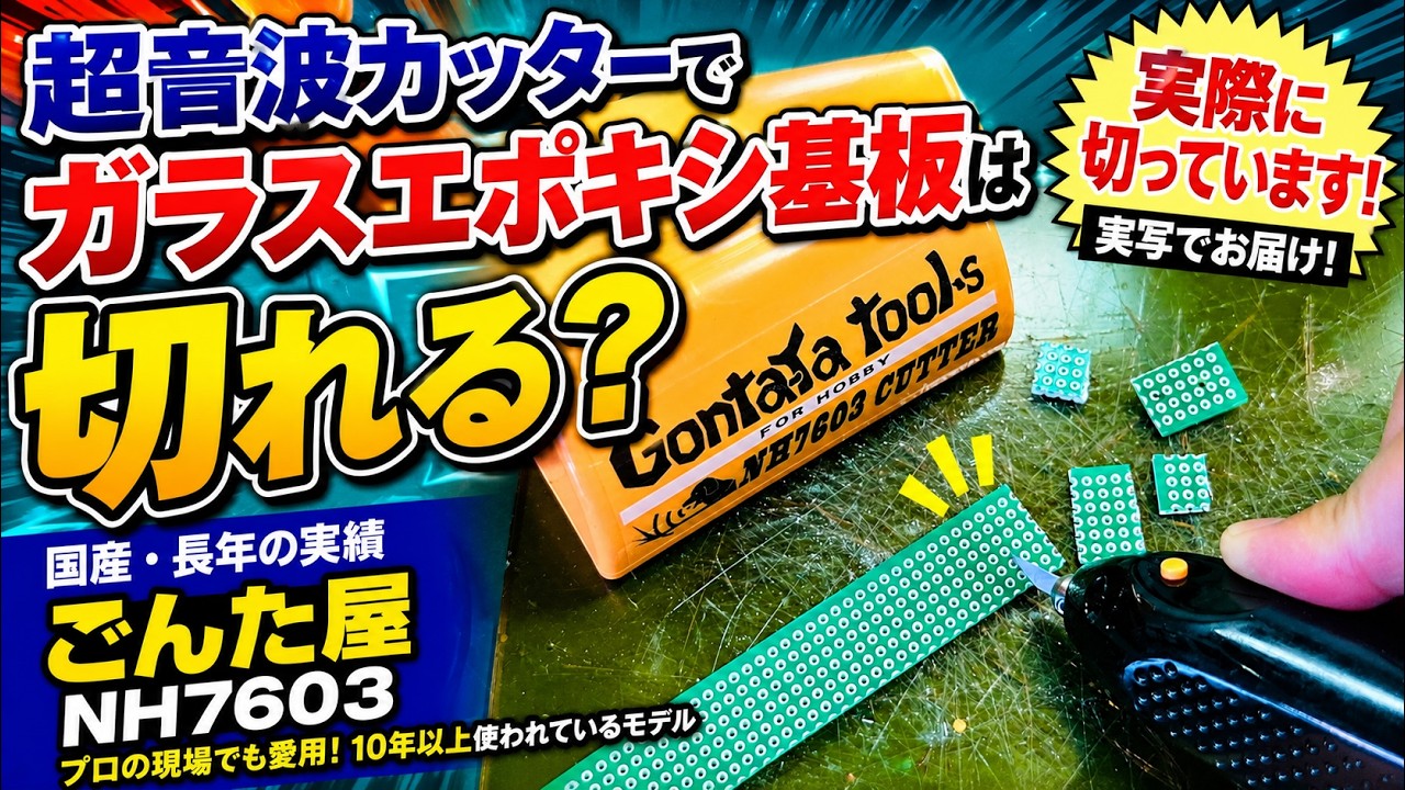Can an Ultrasonic Cutter Cut Through Glass Epoxy PCB? / Gontaya