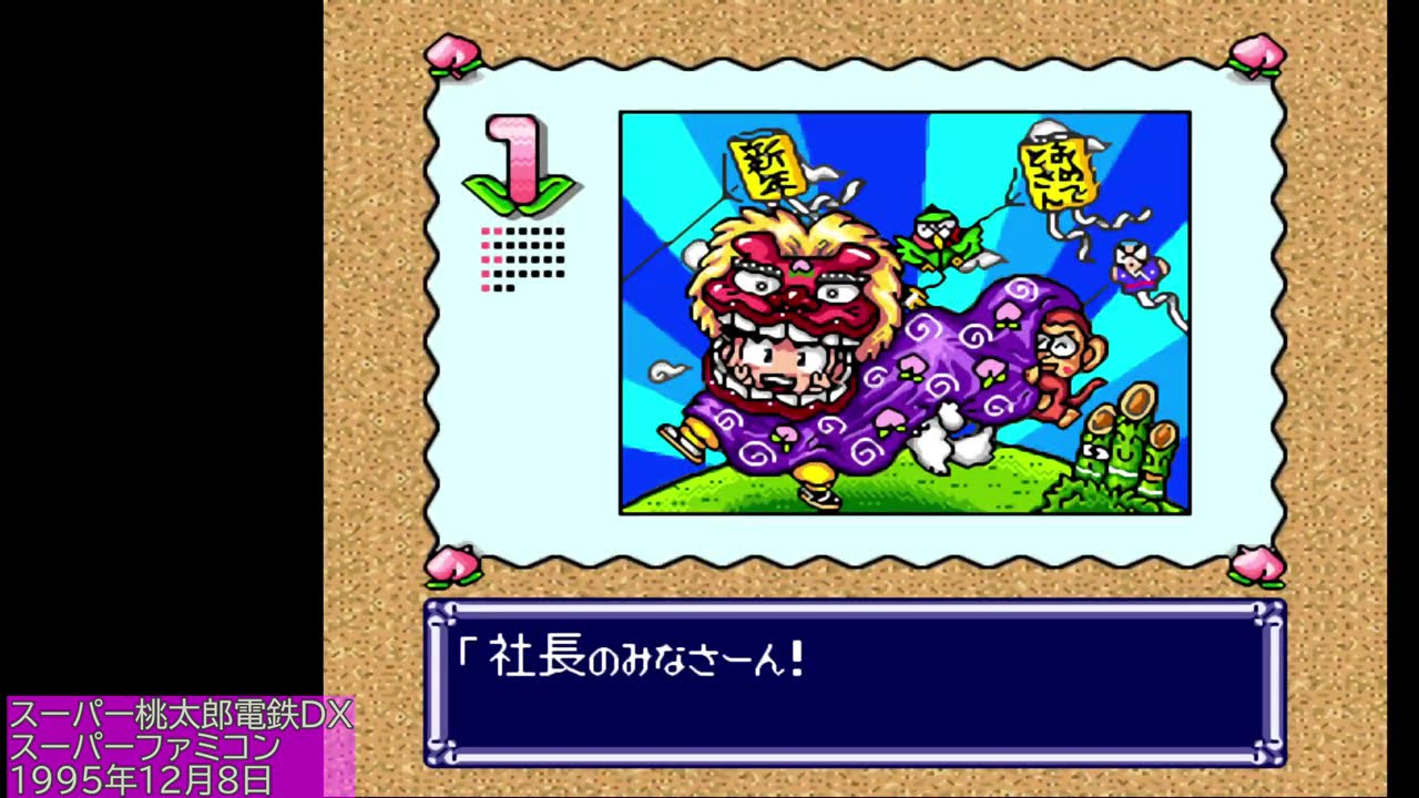 桃鉄】スーパー桃太郎電鉄DX かぐや姫4人 20年【CPU戦：45 #レトロ