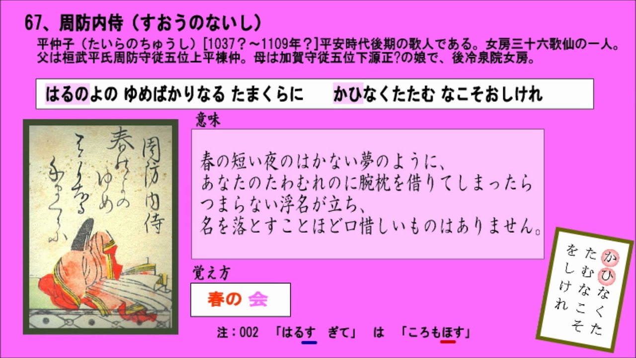 Download 百人一首 067 100首ダウンロードし