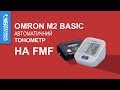 Огляд тонометра Omron m2 Basic 💁‍♀️