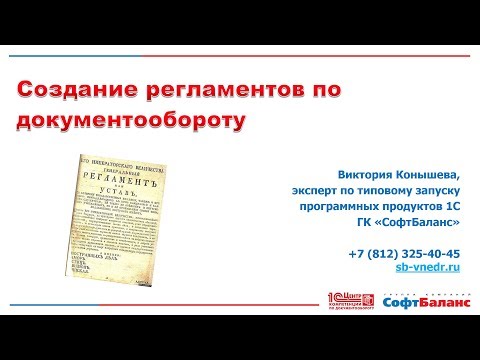 Видео: Как да съставя регламент