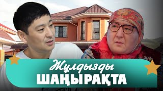 Ерболат Төлеген: Шімән апаға көйлек сатып алуға ұяламын | Жұлдызды шаңырақта