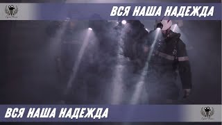 Вся наша надежда. 2018. Трейлер Вся наша надежда. 2018. Трейлер