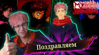 КРУТИМ СИМУЛЯТОР ПОЗДРАВЛЕНИЙ - Mobile Legends x Магическая Битва