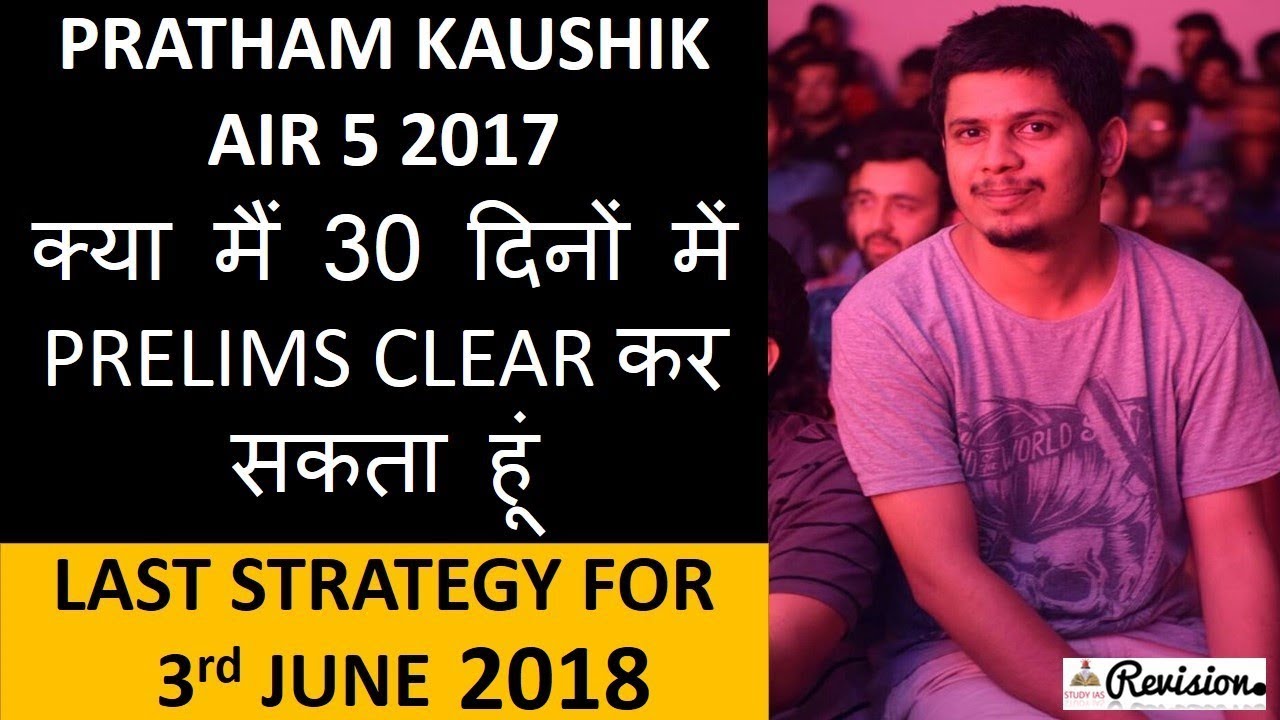 LAST 30 DAYS STRATEGY FOR UPSC PRELIMS 2018 MOTIVATION IAS PRATHAM