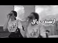 ارشيف عراقي | حزين من الله ما اخاف بطيء - يزن fm