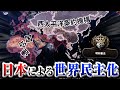 【HoI4】太平洋戦争開戦日だから日本民主化してみた結果…。【ゆっくり実況】
