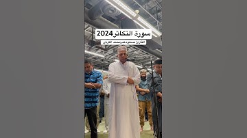‏القارئ مسعود عمر محمد  #peace #love #quran #islam #تيك_توك #art #اكسبلور  #القاريء #humanity ￼