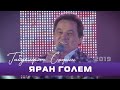 Габдельфат Сафин - Яран голем | Уфимский концерт, 2019