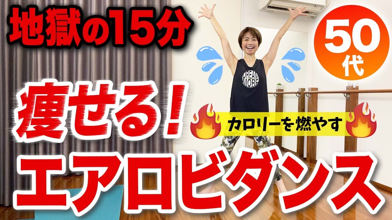 15 minutes of hell] Aerobics diet to lose weight! Burn calories