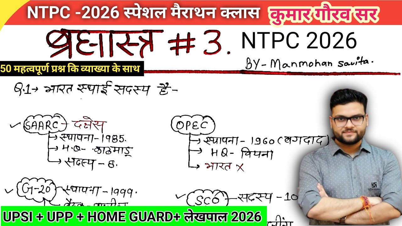 ब्रह्मास्त्र #3 | NPTC 2026 Question | kumar gaurav sir brahmastra | Railway ntpc kumar gaurav sir