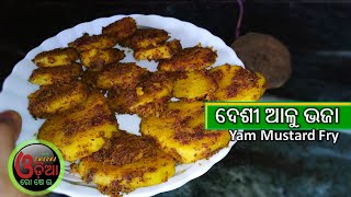 ନୂଆ ଉପାୟରେ ମାଟି ଆଳୁ ବେସର ଦିଆ ଭଜା | Desi Aloo Bhaja | Mati Aloo Recipe Odia | Khamba Aloo Recipe